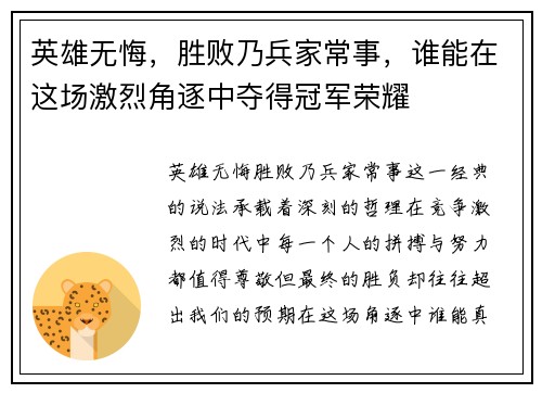 英雄无悔，胜败乃兵家常事，谁能在这场激烈角逐中夺得冠军荣耀