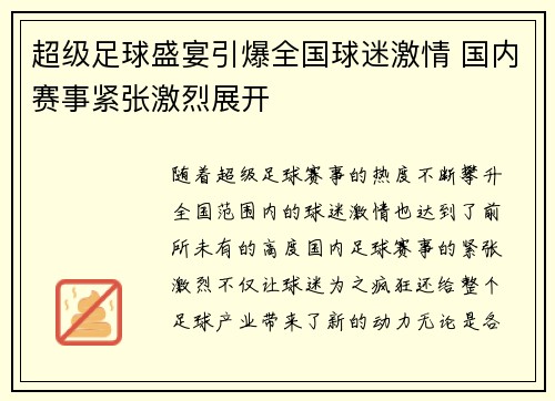 超级足球盛宴引爆全国球迷激情 国内赛事紧张激烈展开
