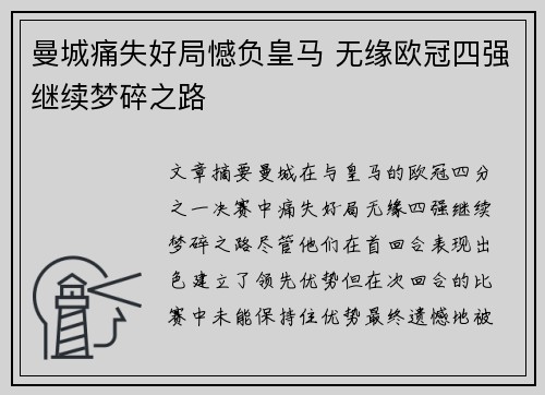 曼城痛失好局憾负皇马 无缘欧冠四强继续梦碎之路