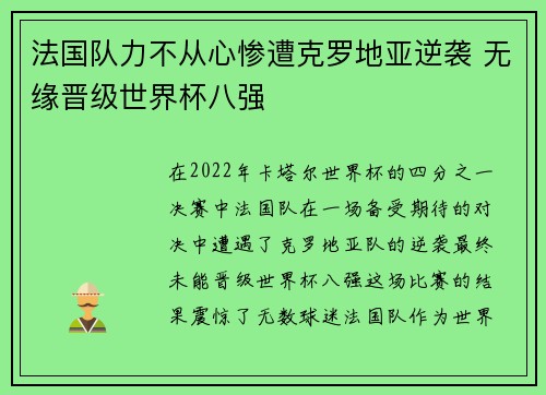 法国队力不从心惨遭克罗地亚逆袭 无缘晋级世界杯八强