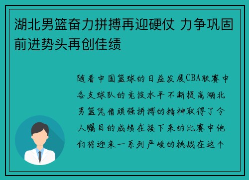 湖北男篮奋力拼搏再迎硬仗 力争巩固前进势头再创佳绩