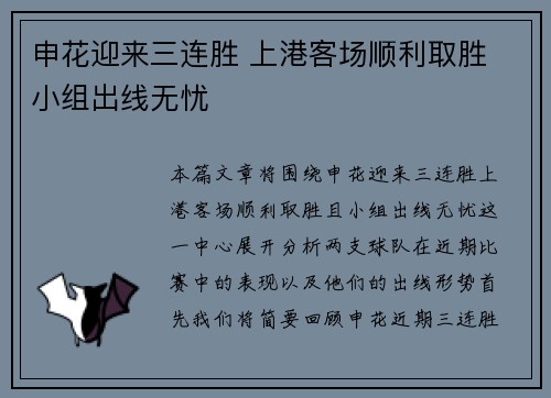申花迎来三连胜 上港客场顺利取胜 小组出线无忧