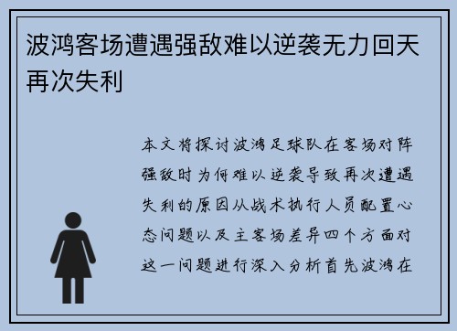 波鸿客场遭遇强敌难以逆袭无力回天再次失利